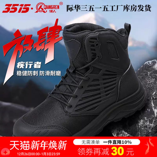 际华3515新款中高帮防刺训练男靴子防滑耐磨户外运动徒步登山鞋男