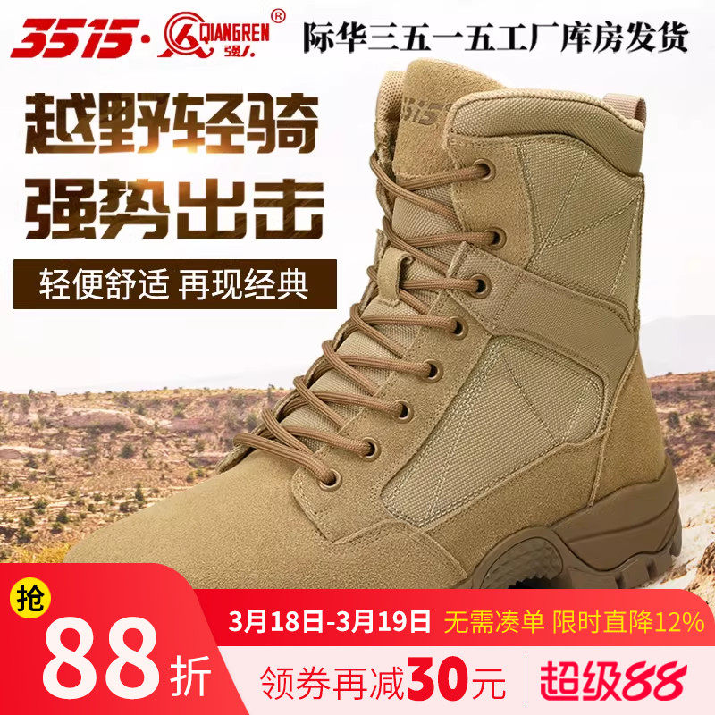 际华3515强人男靴户外真皮沙漠靴男夏季高帮靴马丁靴工装登山靴子
