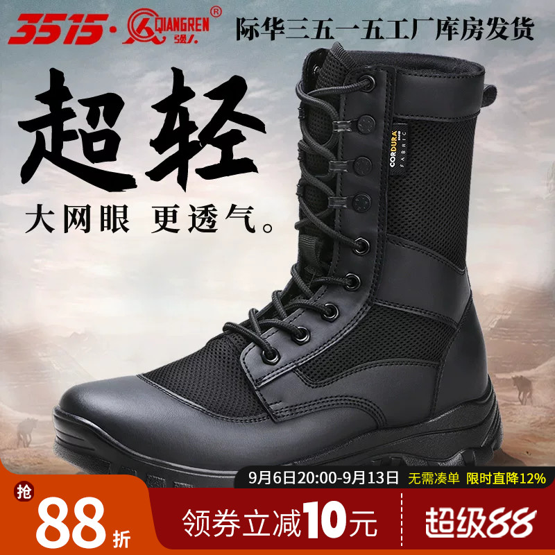 强人3515新式训练靴夏季透气