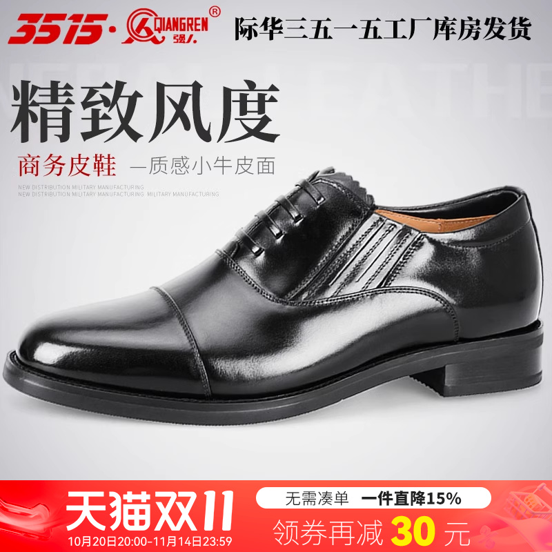 强人男套透气耐磨休闲三接头皮鞋