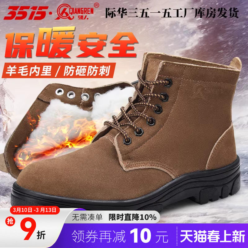 3515强人工地劳保鞋男冬季防砸钢头防刺穿防护鞋反绒皮加厚羊毛靴