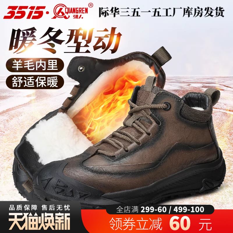 际华3515强人新款羊毛工装靴男冬季牛皮加厚保暖户外休闲雪地靴