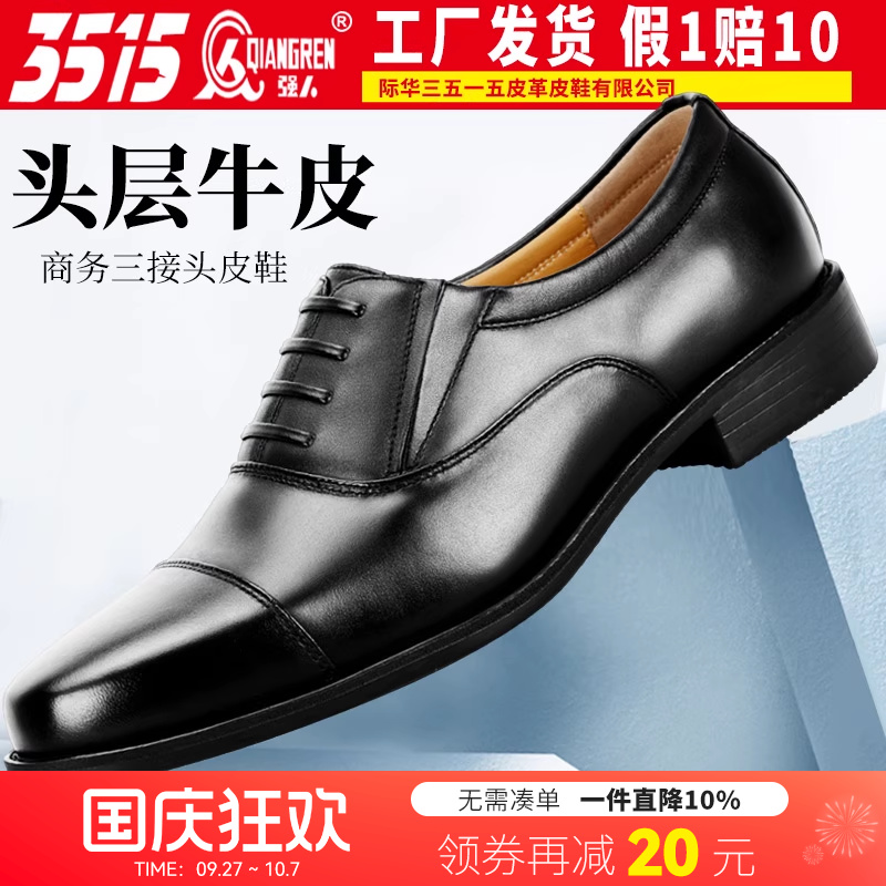强人男单三接头透气正装黑色皮鞋