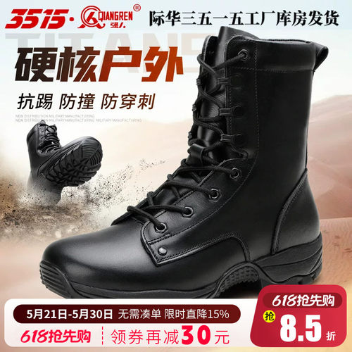 际华3515强人训练靴工装靴防刺穿