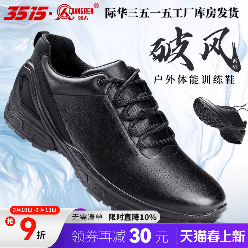 际华3515强人运动鞋男春秋透气真皮鞋新式休闲鞋户外跑步鞋工作鞋