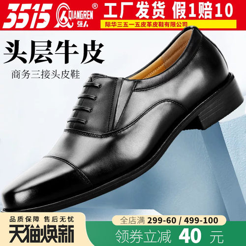 强人男单三接头透气正装黑色皮鞋