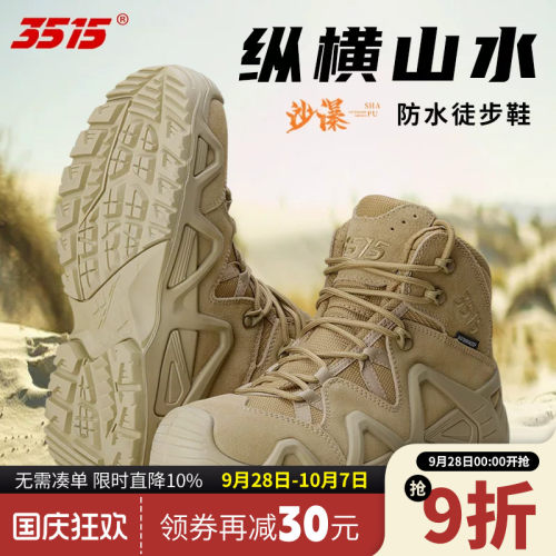 3515高帮户外登山靴防水男靴