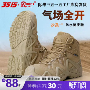 际华3515高帮男款户外登山靴防水防滑徒步鞋真皮耐磨训练靴沙漠靴