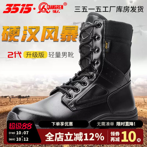 3515强人夏季户外高帮靴