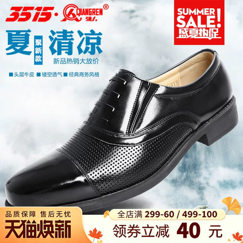 3515强人真皮皮鞋男商务透气夏季
