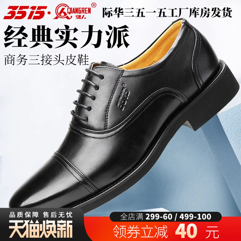 3515强人三接头皮鞋商务正装通勤