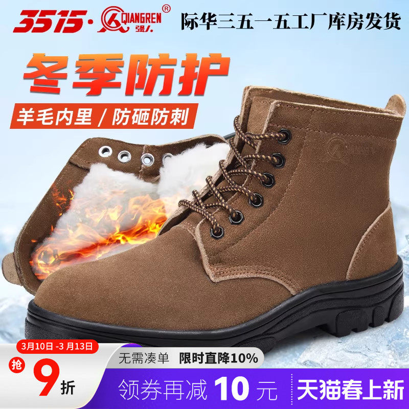 3515强人工地劳保鞋男冬季防砸钢头防刺穿防护鞋反绒皮加厚羊毛靴
