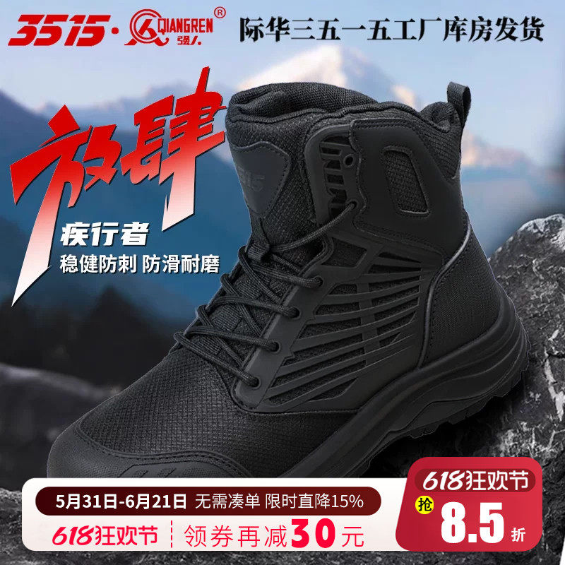 际华3515新款中高帮防刺训练男靴子防滑耐磨户外运动徒步登山鞋男