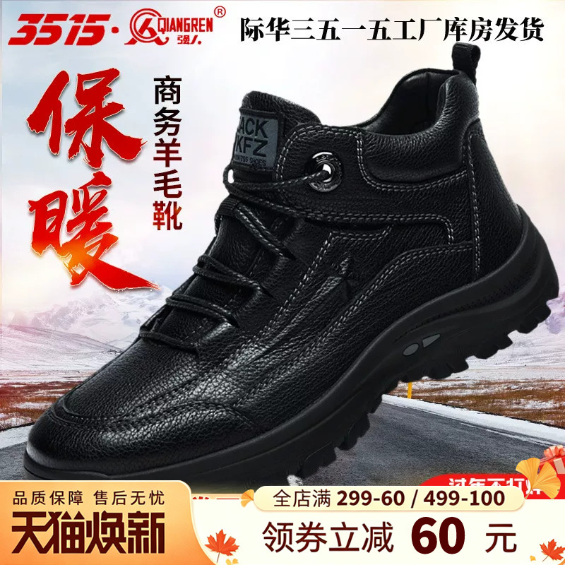强人皮鞋加绒加厚羊毛靴雪地