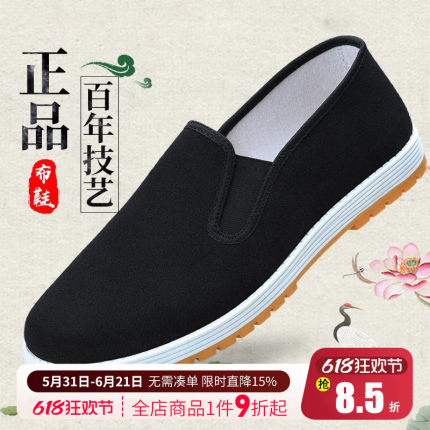 际华3515强人新款一脚蹬男老北京布鞋千层底黑色帆布中老年爸爸鞋