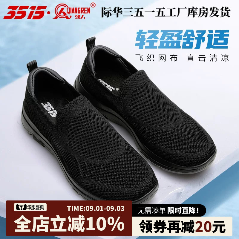 际华3515新式布鞋健步鞋图片