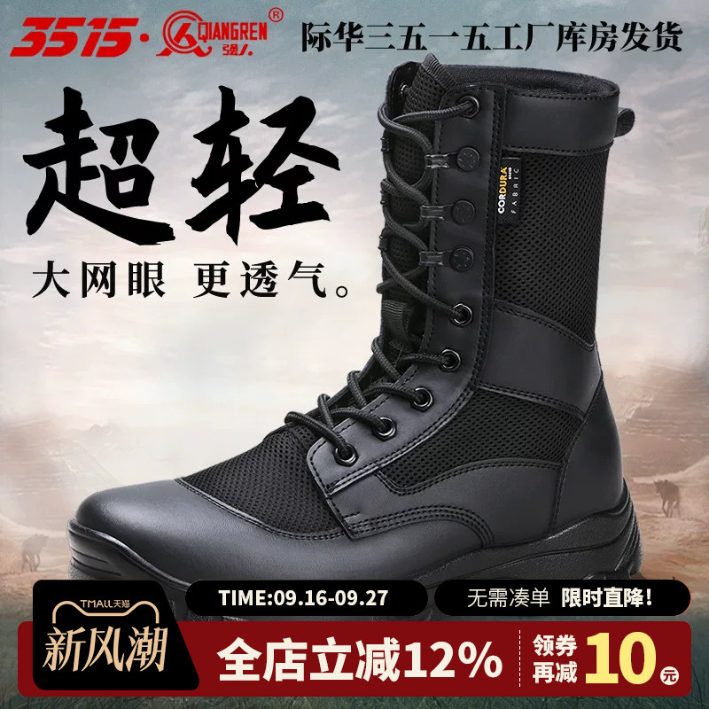 强人3515新式训练靴夏季透气