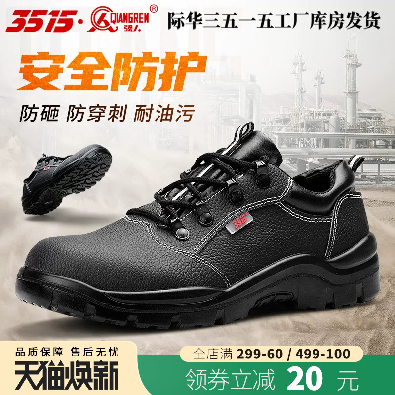 强人3515新款劳保鞋防砸
