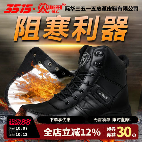 强人3515羊毛靴511陆战靴军勾