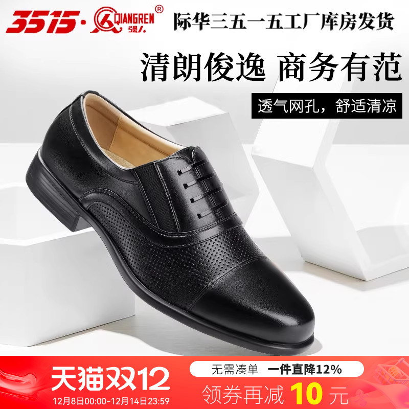 际华3515透气三接头男士皮鞋软底