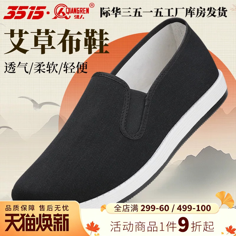 强人2025新款艾草布鞋图片