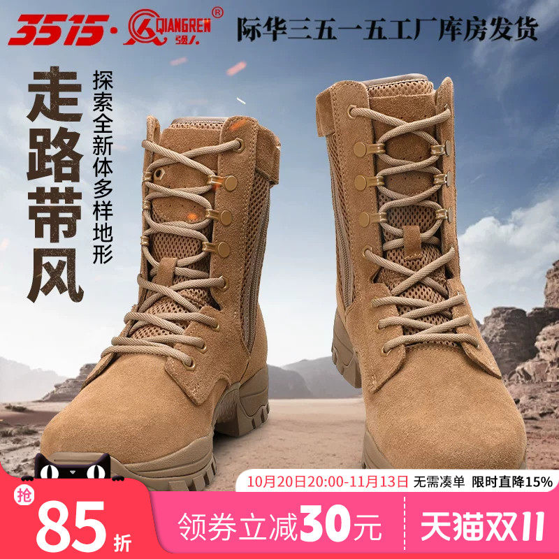 3515强人春夏新款高帮户外徒步登山训练男靴网眼透气耐磨