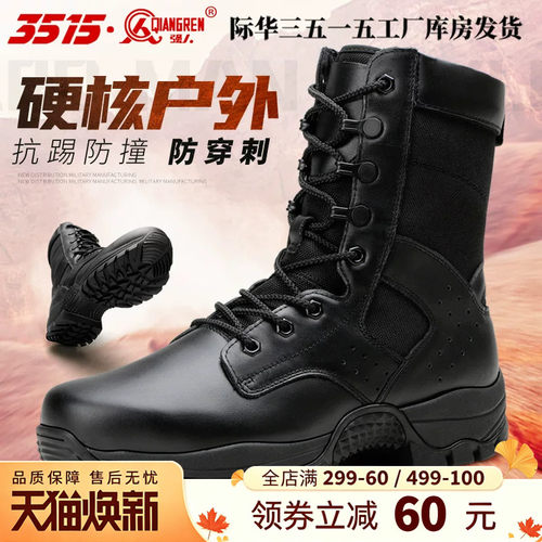 3515强人新式训练靴防刺穿鞋