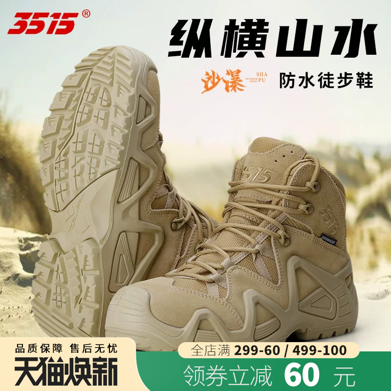 3515高帮户外登山靴防水男靴