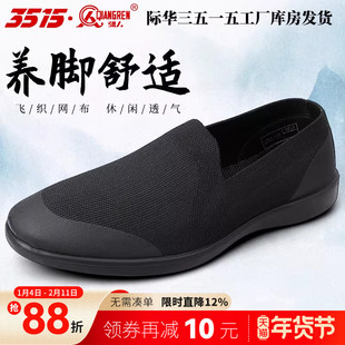 际华3515强人新式布鞋男士春秋透气飞织鞋黑色休闲鞋老北京帆布鞋