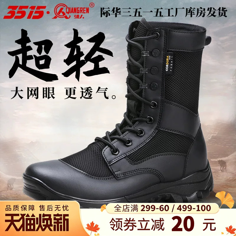 强人3515新式训练靴夏季透气