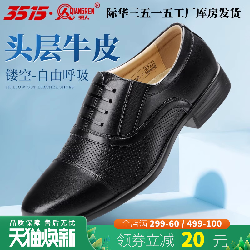 强人橡胶商务正装透气网眼