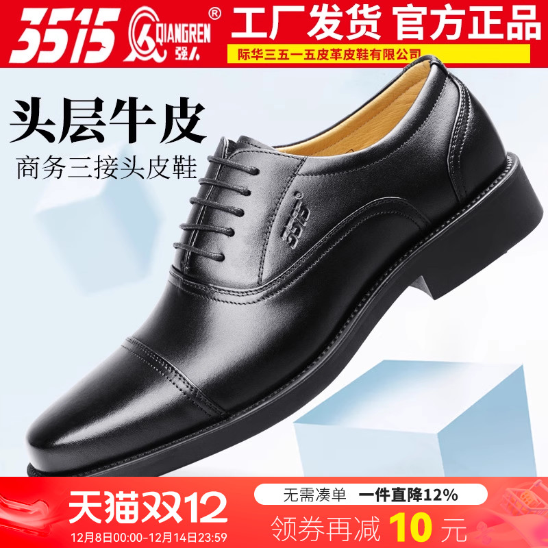 3515强人真皮三接头系带正装皮鞋