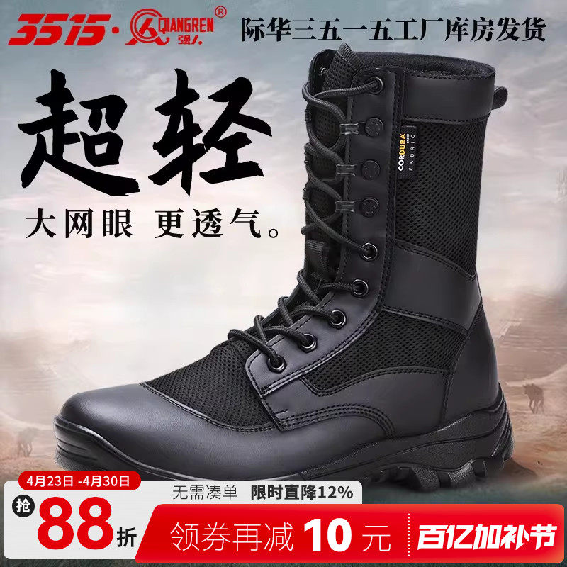 际华强人3515新式训练靴男夏季高帮透气保安靴户外登山靴工装靴