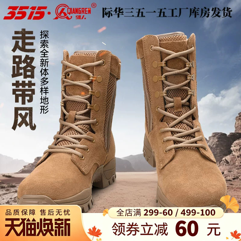 际华3515强人春夏新款高帮户外徒步登山训练男靴网眼透气耐磨图片