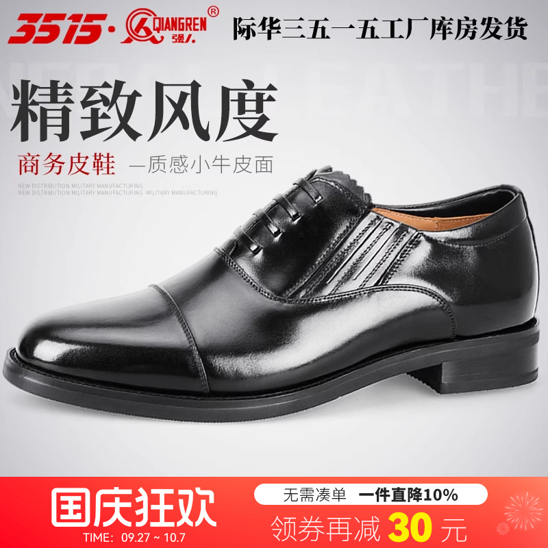 强人男套透气耐磨休闲三接头皮鞋
