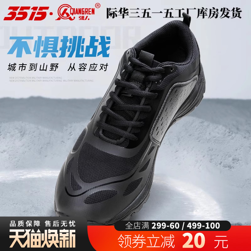 3515强人春秋新式作训鞋