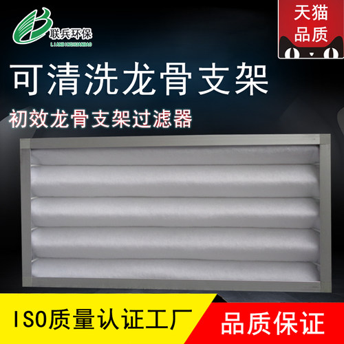 联兵环保初效龙骨板式空气过滤器G4无纺布空调机组防尘过滤网定制