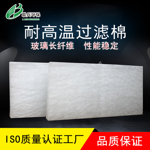联兵环保耐高温过滤棉耐温250度加密玻璃纤维过滤棉烤炉过滤棉