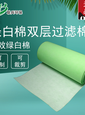 中效绿白棉中效过滤棉双层过滤棉FFU工业空调过滤棉生化棉风口棉