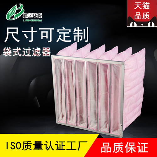 空气过滤器中效袋式过滤袋过滤网