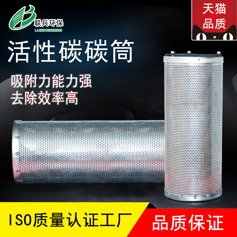 活性炭碳筒过滤装置联兵环保