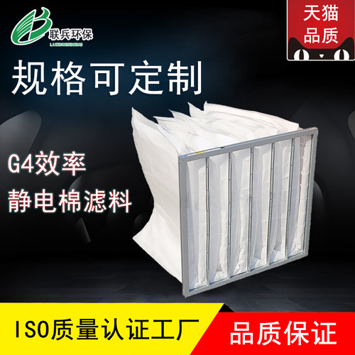 初效袋式空气过滤器G4静电棉过滤袋中央空调防尘滤网无纺布过滤袋 - 封面