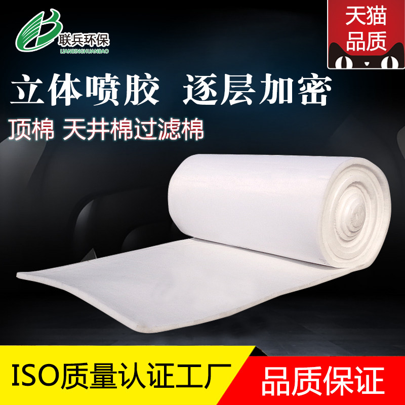 联兵环保烤漆房顶棚棉天井棉过滤棉喷漆表立体胶表面胶