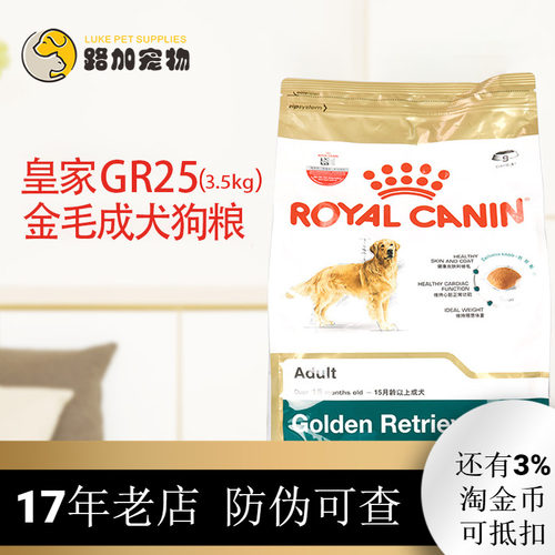 路加皇家金毛犬成犬粮