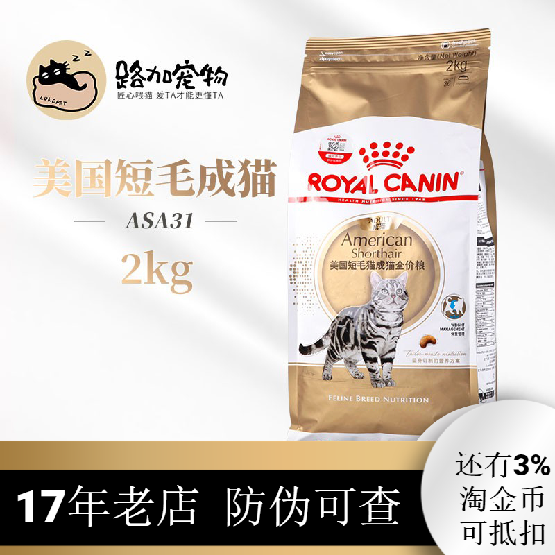 路加宠物法国皇家美国2kg成猫粮