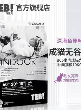 路加宠物 TEB汤恩贝c5天然无谷成猫粮六种肉22磅10kg室内成营养