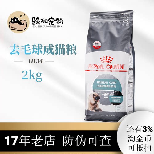 路加宠物法国皇家猫粮肠胃2kg