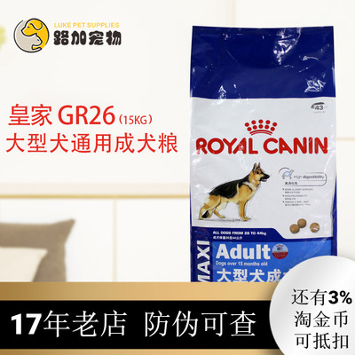 皇家通用型金毛哈士奇成犬粮犬粮