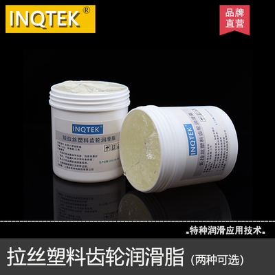 INQTEK拉丝塑料齿轮润滑脂
