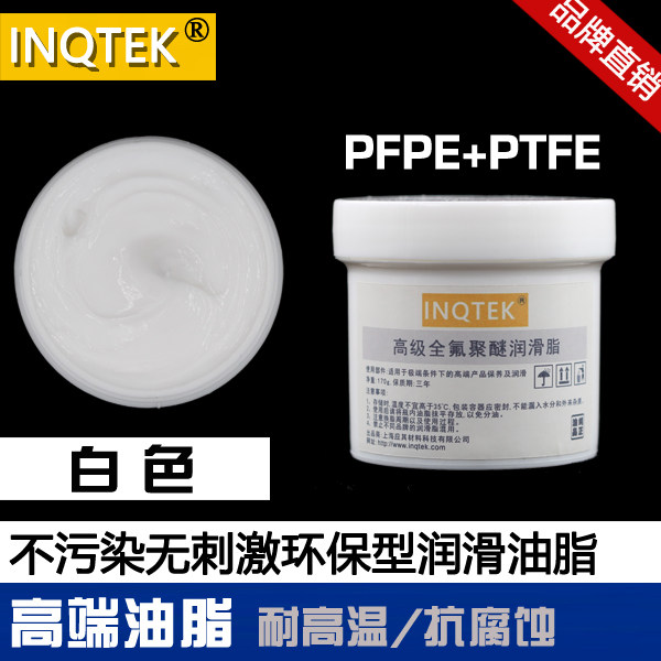 全氟聚醚润滑脂模具顶针油脂瓦楞机耐高温轴承润滑脂不燃烧抗腐蚀图片